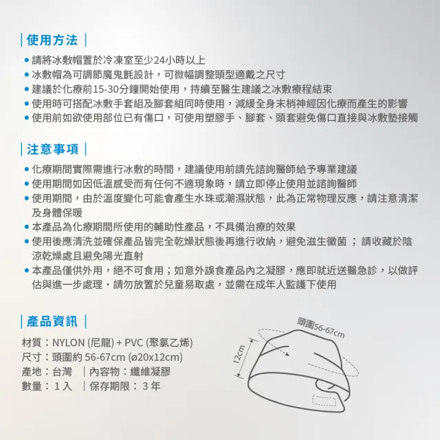 【Rexicare 瑞斯】醫用級化療冰敷帽組(台灣製造)