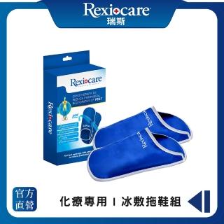【Rexicare 瑞斯】醫用級化療冰敷拖鞋組(臺灣製造)
