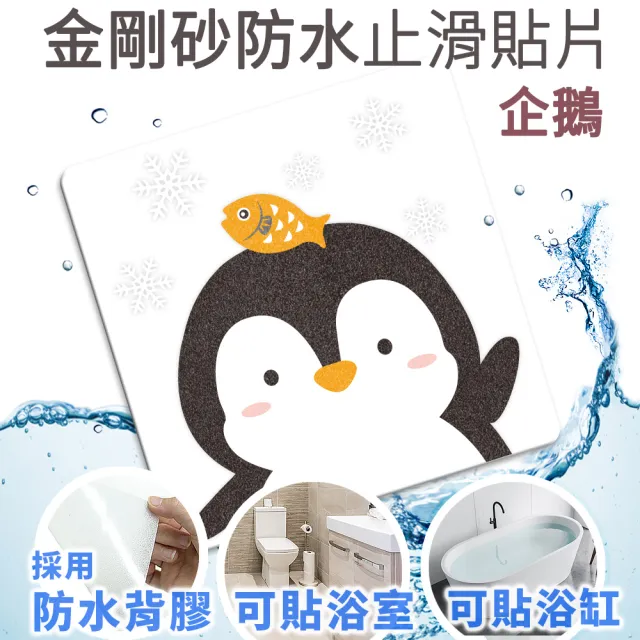 【Echain Tech】透明金鋼砂防滑貼片 動物款 單片 全21款(止滑貼片/浴室止滑貼/地磚貼/樓梯止滑貼)