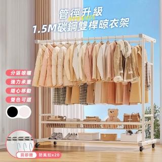 【Ashley House】150CM雙層雙排桿置物層架多功掛衣架-附輪附鞋架(衣帽架 衣架 收納架 曬衣架 鞋架)