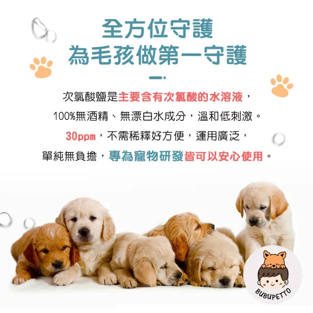 【BUBUPETTO】狗狗環境清潔用免稀釋次氯酸水-超值組6000mlx1組(犬 寵物)