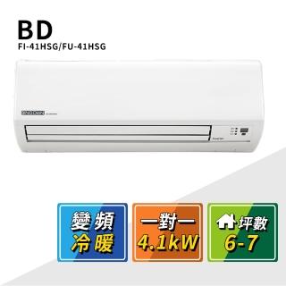 【BD 冰點】6-7坪變頻冷暖一對一分離式冷氣(FI-41HSG/FU-41HSG)