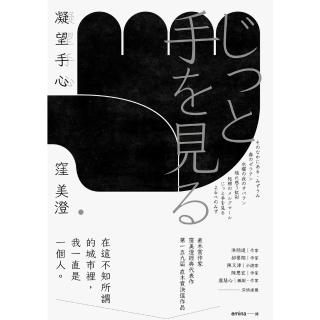 【momoBOOK】凝望手心（經典重現版）(電子書)