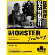 【momoBOOK】怪獸訓練肌力課程設計(電子書)