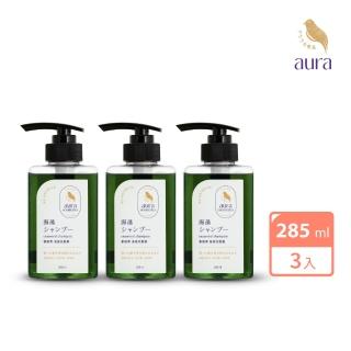 【AURA 雅鄔樂】超值3入組-海藻顧色洗髮精(285mlx3)