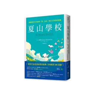 夏山學校：實驗教育百年經典，愛、自由、與自主學習的實踐