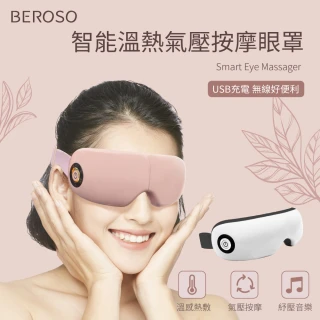 【Beroso 倍麗森】智能溫熱氣壓音樂按摩眼罩A00049(一年保固 熱敷眼罩 眼部按摩器 遮光眼罩 母親節)