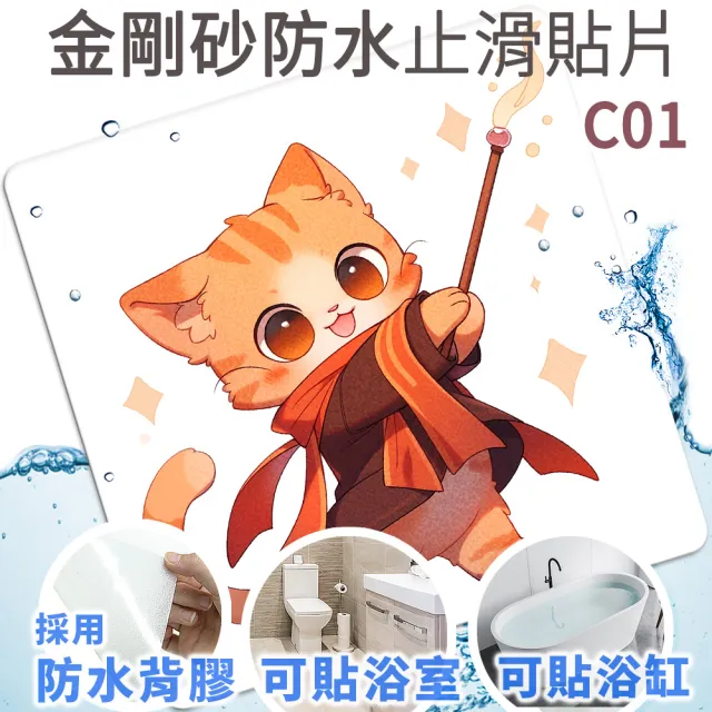 【Echain Tech】透明金鋼砂防滑貼片 動物好朋友款 單片 全32款(止滑貼片/浴室止滑貼/地磚貼/樓梯止滑貼)