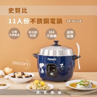 【SNOOPY 史努比】史努比11人份不銹鋼電鍋SP-HL11B(2025年新品上市)