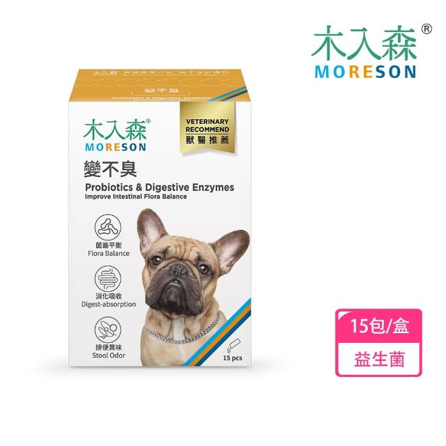 【MORESON 木入森】犬寶變不臭 15包/盒(寵物益生菌 消化吸收)