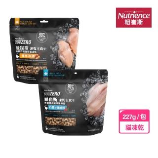 【Nutrience 紐崔斯】黑鑽能量凍乾 貓 227g(貓凍乾、凍乾主食、貓咪凍乾、凍乾餐、鮮肉凍乾、原肉凍乾)