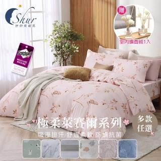 【ISHUR 伊舒爾】極柔萊賽爾天絲兩用被套 多款任選(贈室內擴香組1入/被子/被單/鋪棉被套 3M吸濕排汗技術)