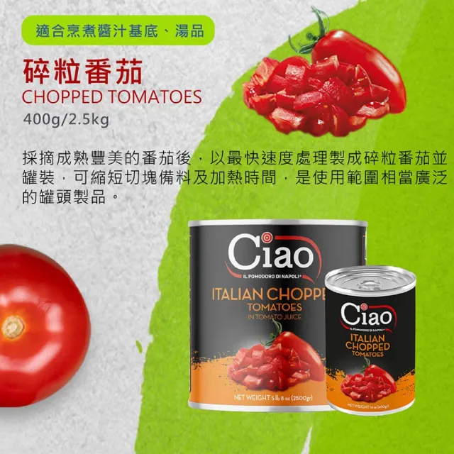 【Ciao】義大利 碎粒蕃茄/去皮蕃茄(蕃茄 罐頭 400gx2組)