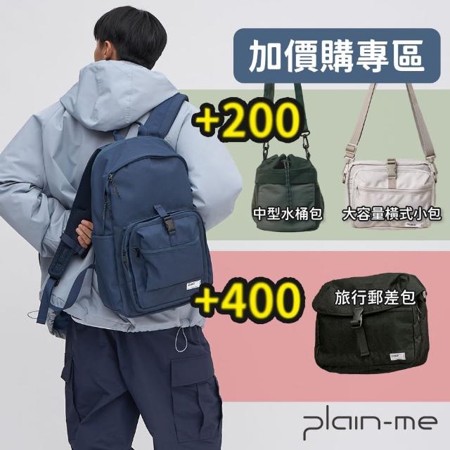 【plain-me】38女王節☆加價購組合 PM旅行後背包 PLN3008(男後背包 女後背包 收納包 大容量)