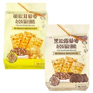 【福伯】黑松露藜麥奇亞籽蘇打餅乾/姬松茸藜麥奇亞籽蘇打餅乾(320g)