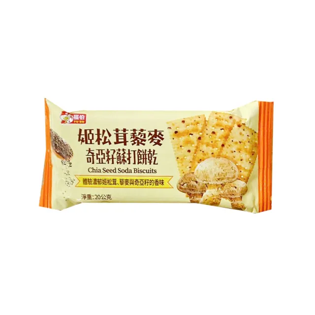 【福伯】黑松露藜麥奇亞籽蘇打餅乾/姬松茸藜麥奇亞籽蘇打餅乾(320g)