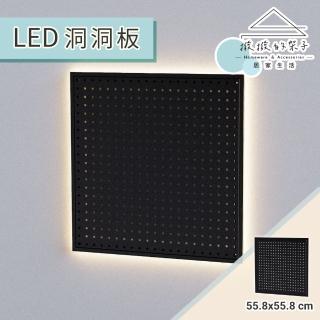 【撥撥的架子】55.8x55.8cm Led洞洞板 遊戲間收納 電玩牆 公仔收納 洞洞板 含框洞洞板(led洞洞板)