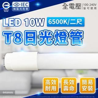【Everlight 億光】6入組 LED 燈管 T8 10W 2尺 全電壓 日光燈管 彩色紙盒(白光/黃光)