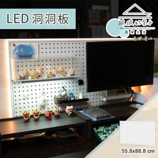 【撥撥的架子】55.8x55.8cm Led洞洞板 房間收納 電腦桌置物架 LED洞洞板 牆壁收納架(led洞洞板)