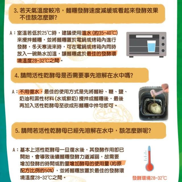 【智慧誠選】德國Leckers 活性乾酵母9g*8包(天然穀物、礦泉水製成 無乳化劑)