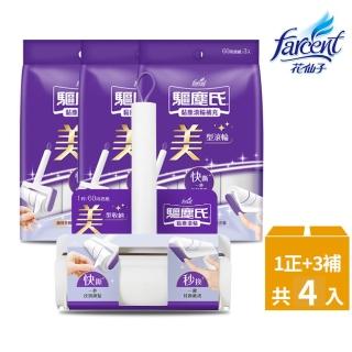 【驅塵氏】美型黏塵滾輪 寵物黏毛滾輪 除塵滾輪 1正3補(黏塵滾輪x1桿+補充3捲x3包)