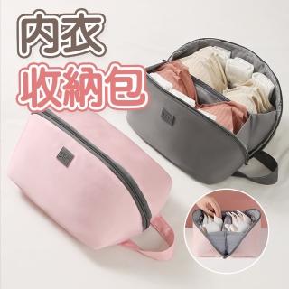 【蘿林嚴選】內衣收納包(內衣褲收納 內衣收納 化妝包 旅行包 盥洗包 旅行收納包 旅行必 備過夜包 ROYALLIN)