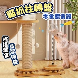 【kurumapop】貓抓柱轉盤漏食球(實木彈簧漏食球/貓薄荷/藏食球/貓咪解悶玩具/漏食玩具)