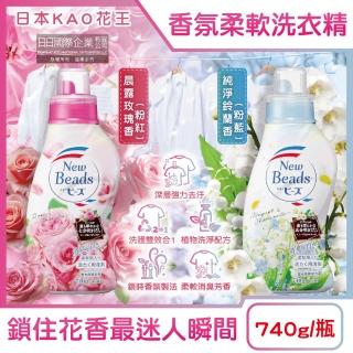 【日本KAO花王】New Beads植萃消臭香氛濃縮柔軟洗衣精740g/瓶(滾筒直立式洗衣機衣服清潔劑花香柔軟精洗淨)