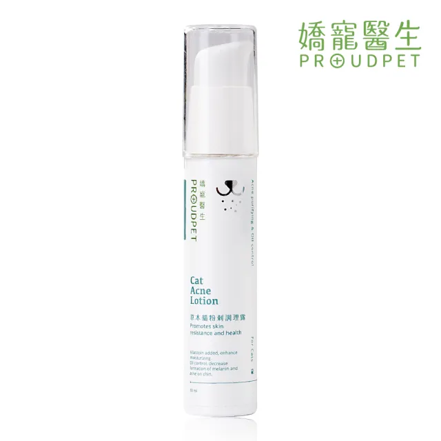 【PROUDPET 嬌寵醫生】貓咪粉刺調理露 30ml(貓咪粉刺/黑下巴/貓狗皮膚護理/犬貓皮膚保養)