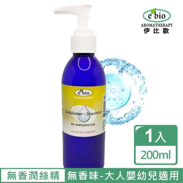 【ebio 伊比歐】無香味潤絲精200ml(一般髮質適用)
