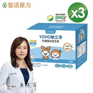【悠活原力】YOHO敏立清乳鐵蛋白益生菌3盒(100入/盒 兒童益生菌)