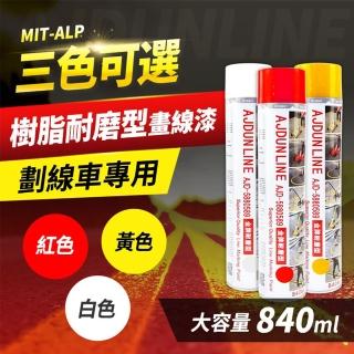 快乾馬路劃線漆 840ML 手噴劃線漆 畫線油漆 道路標線漆 自噴漆 路面劃線漆 樹脂漆 耐磨型畫線漆 紅色-ALPR