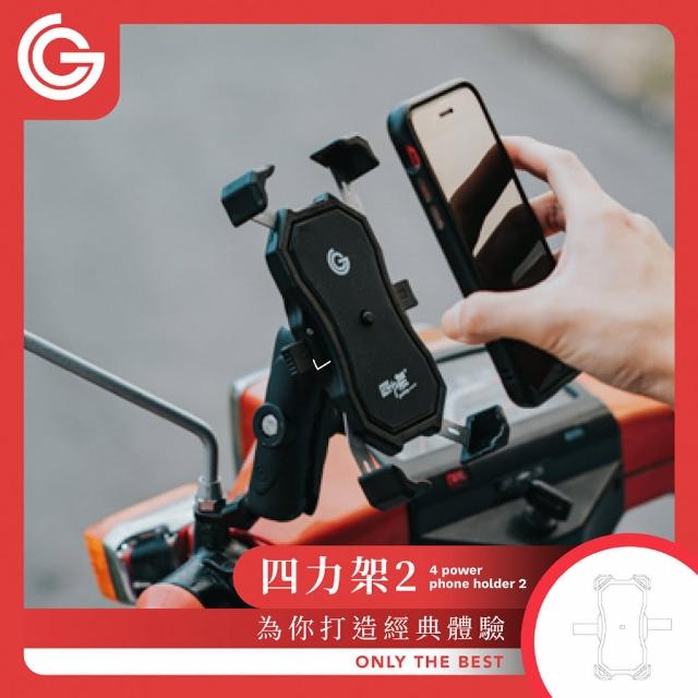 【grantclassic特經典】四力架2 機車手機架/導航架 手機支架(Ubereat Foodpanda 外送指定款 官方保固)