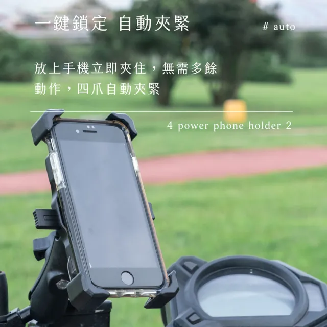 【grantclassic特經典】四力架2 機車手機架/導航架 手機支架(Ubereat Foodpanda 外送指定款 官方保固)