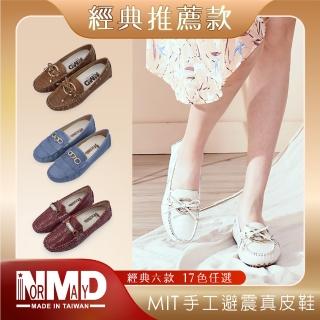 【Normady 諾曼地】女鞋 減壓 豆豆鞋 樂福鞋 MIT臺灣製 真皮鞋 輕時尚風格厚底增高豆豆鞋(多款任選)