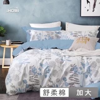 【iHOMI】舒柔棉四件式兩用被床包組 / 多款任選(加大) 涼被/冷氣毯