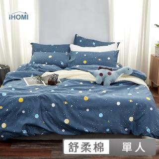 【iHOMI】舒柔棉三件式兩用被床包組 / 多款任選(單人) 涼被/冷氣毯