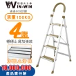 【WinWin】四階梯 防滑加強 耐重150KG(四階梯/摺疊梯/防滑梯/梯子/家用梯/室內梯/人字梯/A字梯/鋁梯)