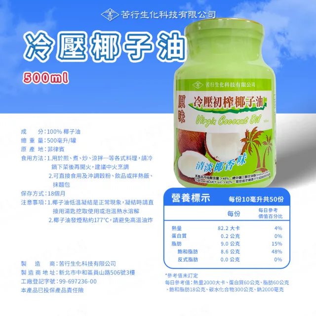 【苦行生化科技】冷壓椰子油 12罐組(500ml/罐 椰子油 MCT油 月桂酸 健康油脂 烹飪用椰子油)