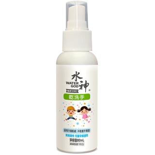 【旺旺水神】水神乾洗手80ml(溫和無刺激不含酒精)