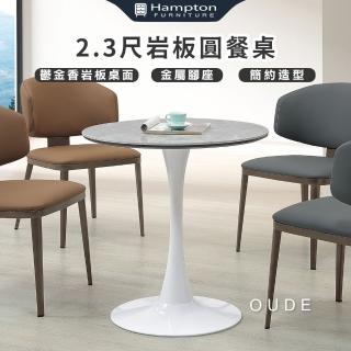 【Hampton 漢汀堡】沃德2.3尺巖板圓餐桌(桌子/餐桌/巖板桌面/金屬鋼腳)