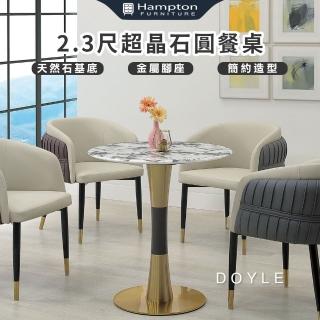 【Hampton 漢汀堡】稻邇2.3尺超晶石餐桌(桌子/餐桌/巖板桌面/金屬腳座)