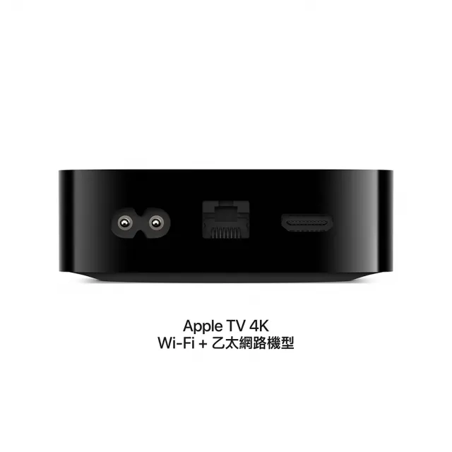 【Apple】Apple TV 4K Wi-Fi+乙太網路 第三代(128G)