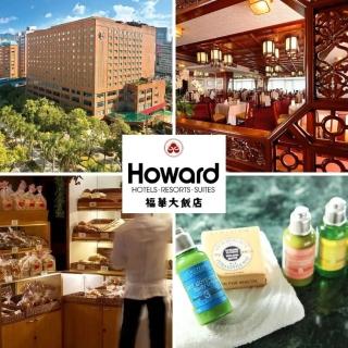 【高鐵假期】臺北福華大飯店含早+高鐵票往返2日自由行(每人每晚2520元起)