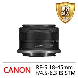 【Canon】RF-S 18-45mm F4.5-6.3 IS STM(平行輸入-白盒)