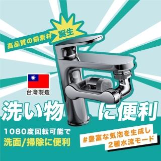 【寶媽咪】買1送1臺灣製1080°萬向全精銅戰鬥水龍頭(單顆不用359/省水神器/節水一半/多角度旋轉)