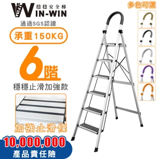 【WinWin】六階梯 防滑加強 耐重150KG(六階梯/摺疊梯/防滑梯/梯子/家用梯/室內梯/人字梯/A字梯/鋁梯)
