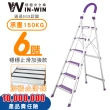 【WinWin】六階梯 防滑加強 耐重150KG(六階梯/摺疊梯/防滑梯/梯子/家用梯/室內梯/人字梯/A字梯/鋁梯)