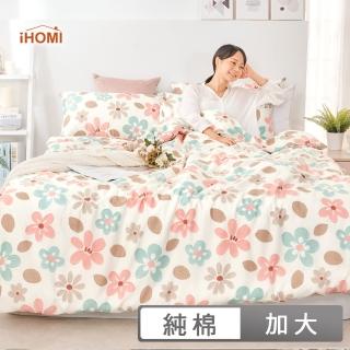 【iHOMI】精梳純棉三件式枕套床包組 / 多款任選 臺灣製(加大)