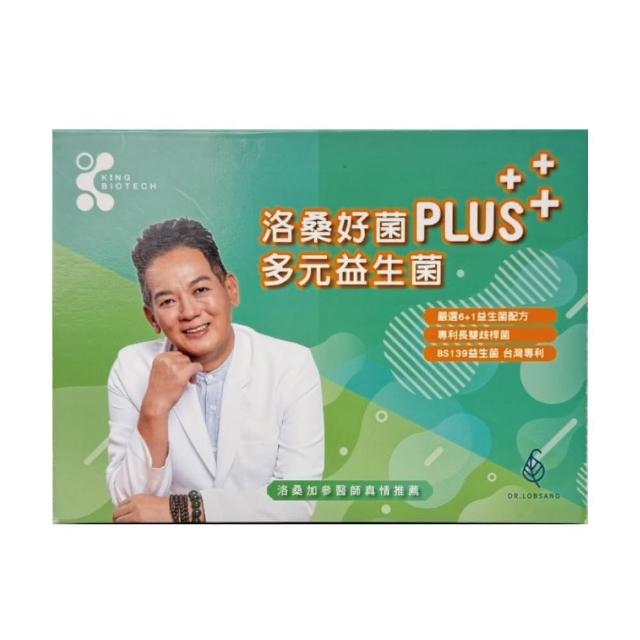 洛桑好菌PLUS多元益生菌/30入/盒(雙專利益生菌 幫助維持消化道機能)